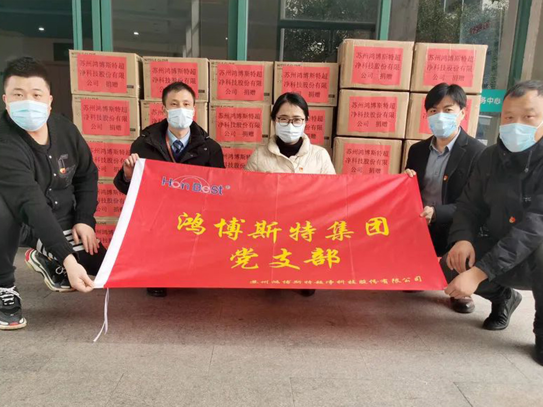 共战疫情 爱心捐赠 我是党员我先行——鸿博斯特集团党支部助力抗疫