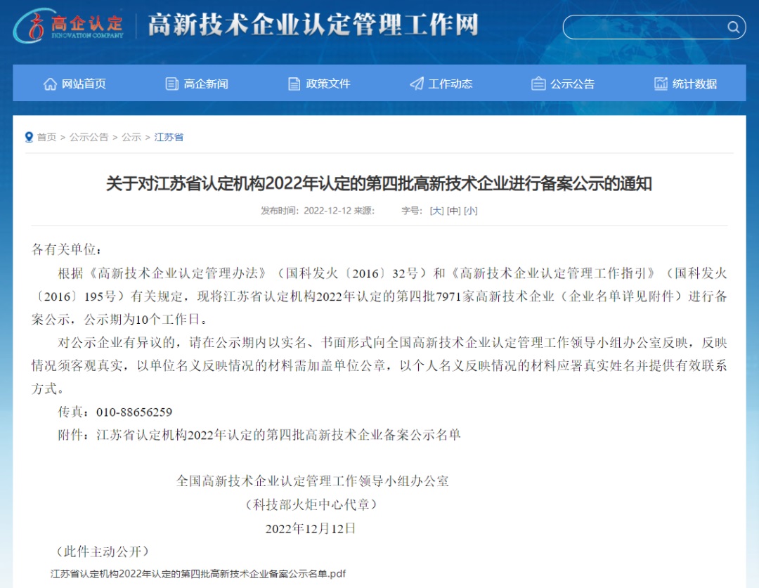 祝贺鸿博斯特旗下利博特信息科技荣获“高新技术企业”认定